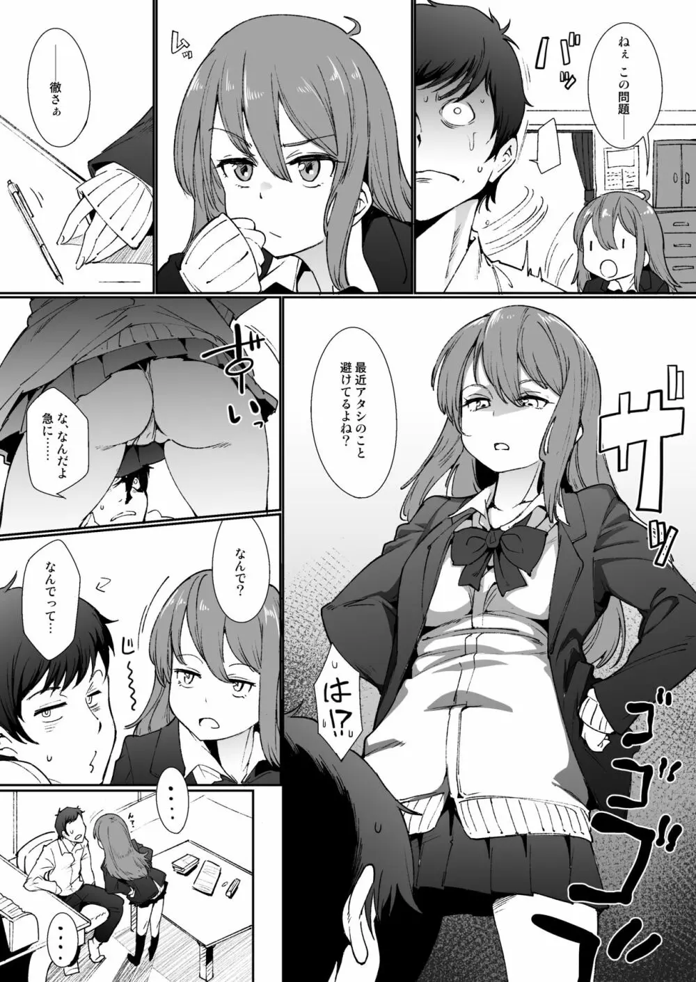 『ふたりごと』 ~フラれてから始まるラブラブえっち~ Page.4