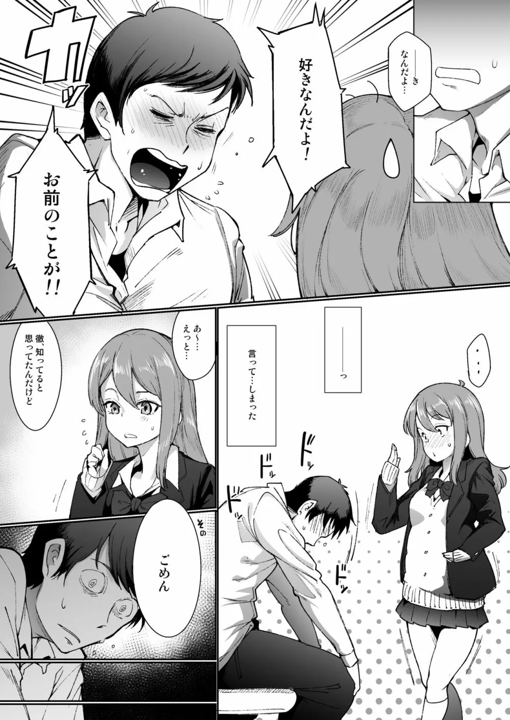 『ふたりごと』 ~フラれてから始まるラブラブえっち~ Page.5