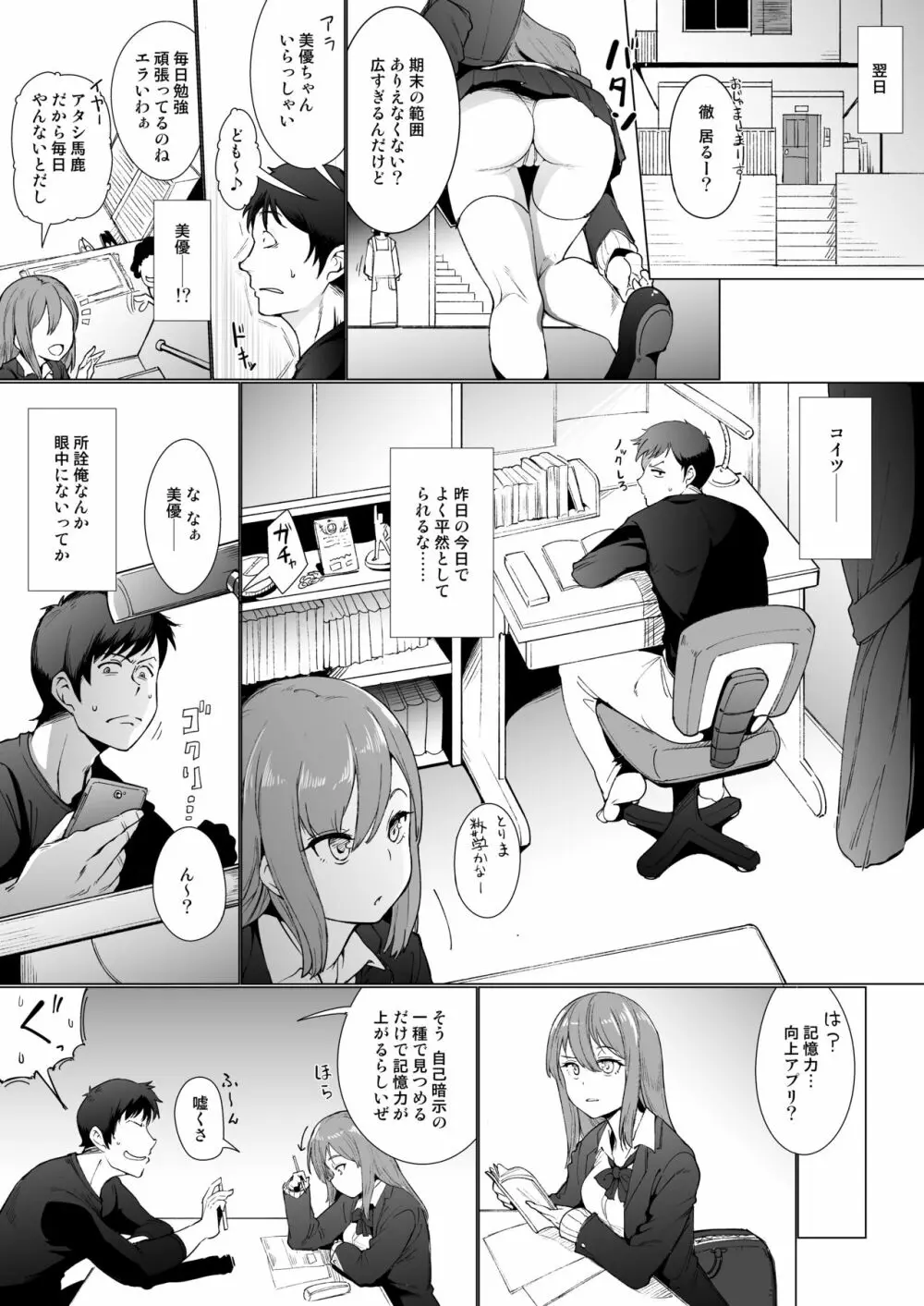 『ふたりごと』 ~フラれてから始まるラブラブえっち~ Page.7