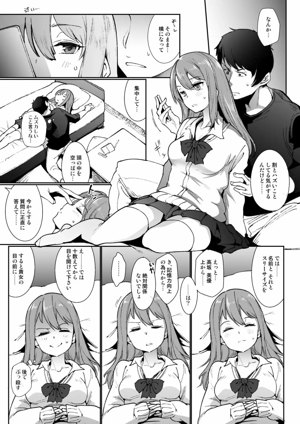 『ふたりごと』 ~フラれてから始まるラブラブえっち~ Page.9