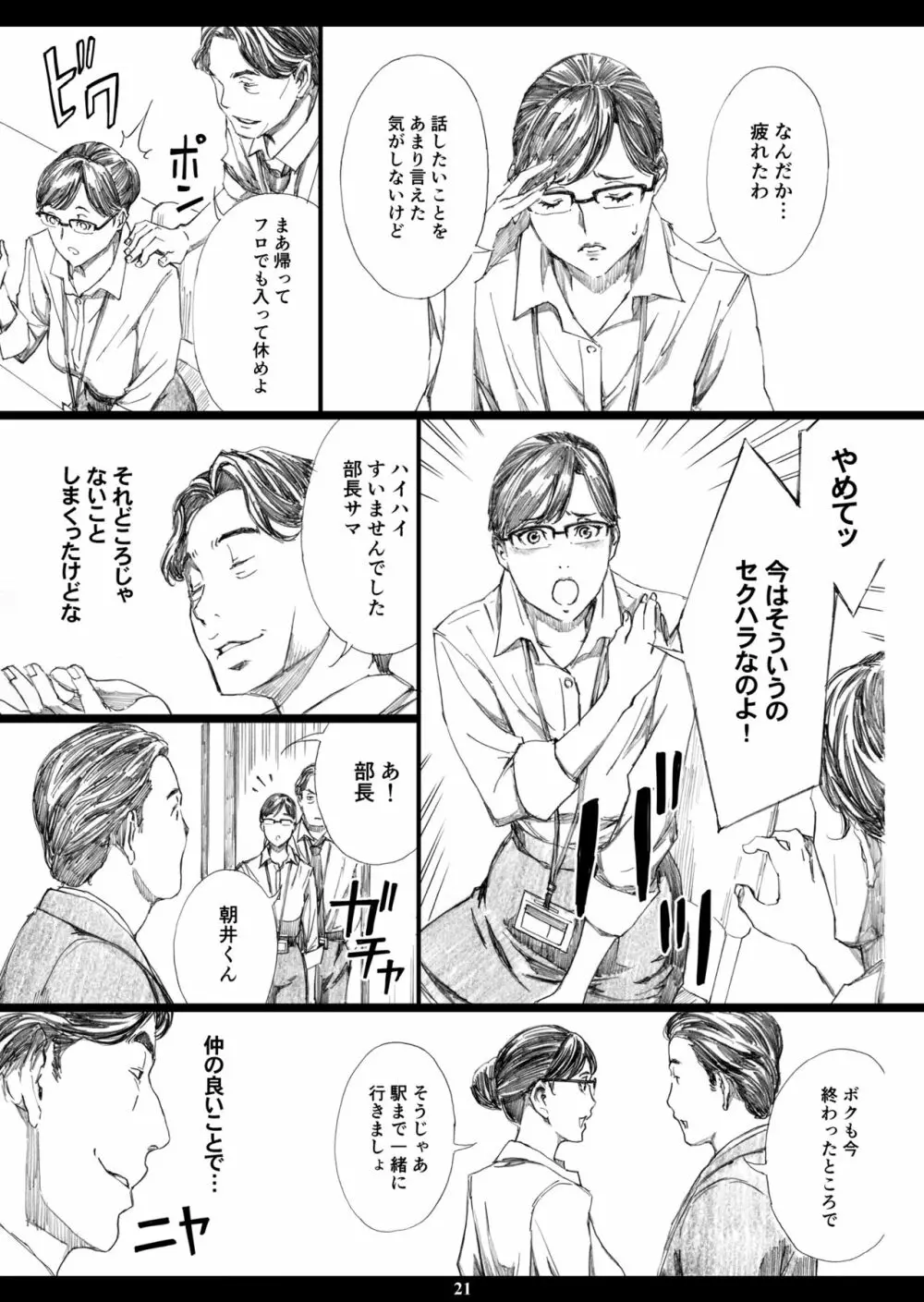 巨乳女上司催眠肉人形 Page.20