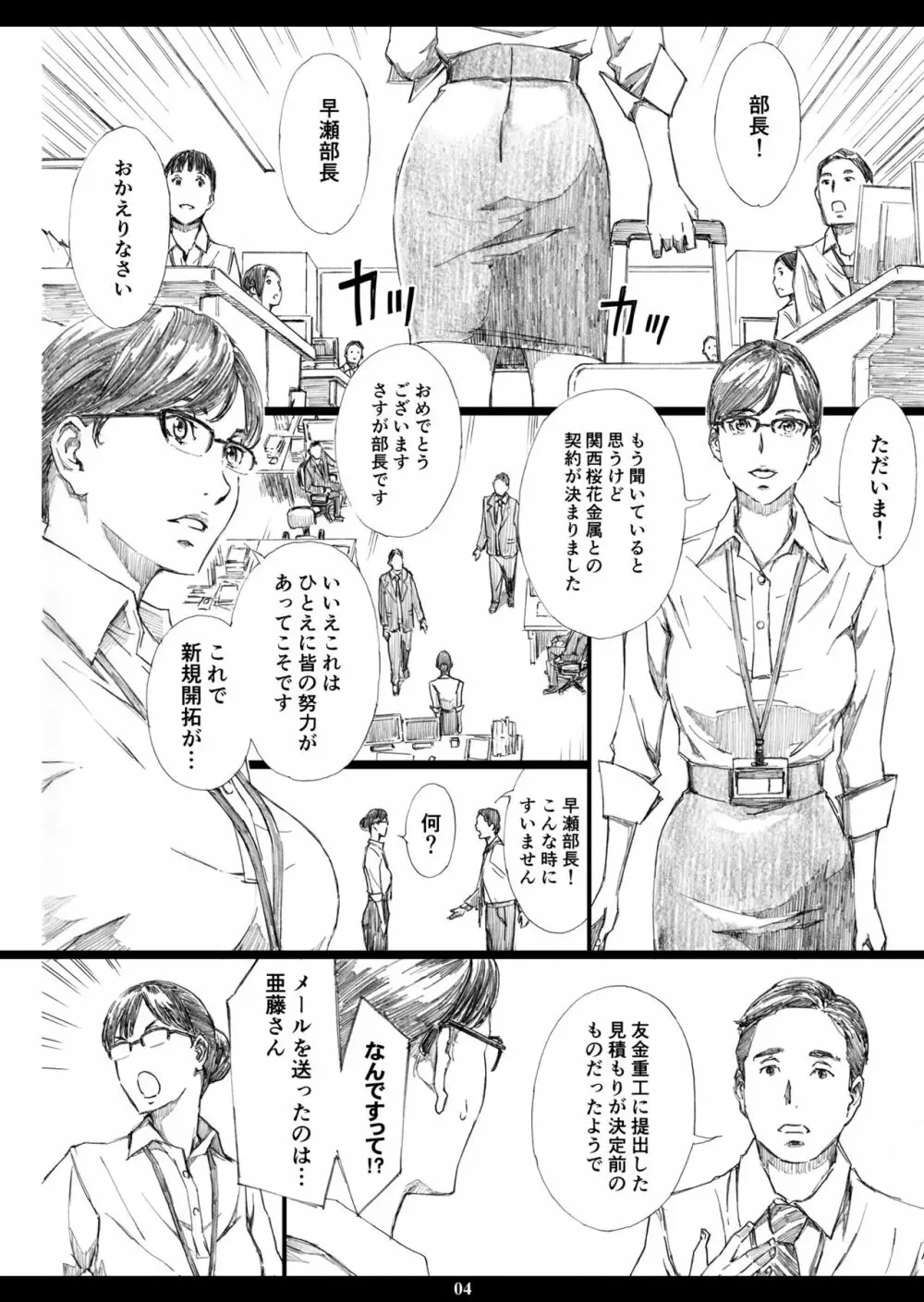 巨乳女上司催眠肉人形 Page.3