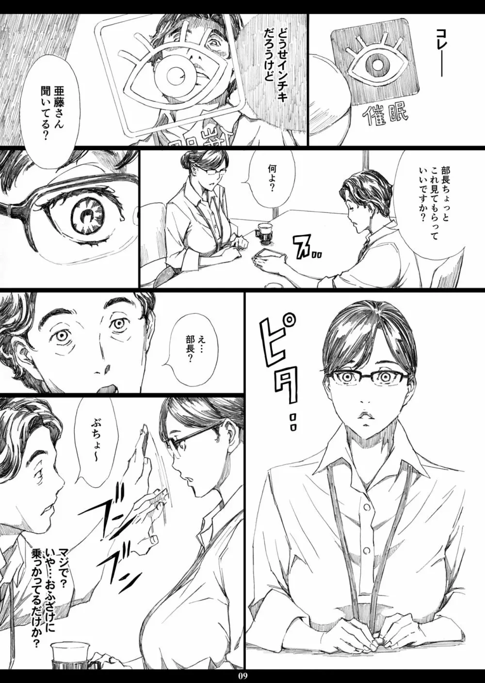 巨乳女上司催眠肉人形 Page.8