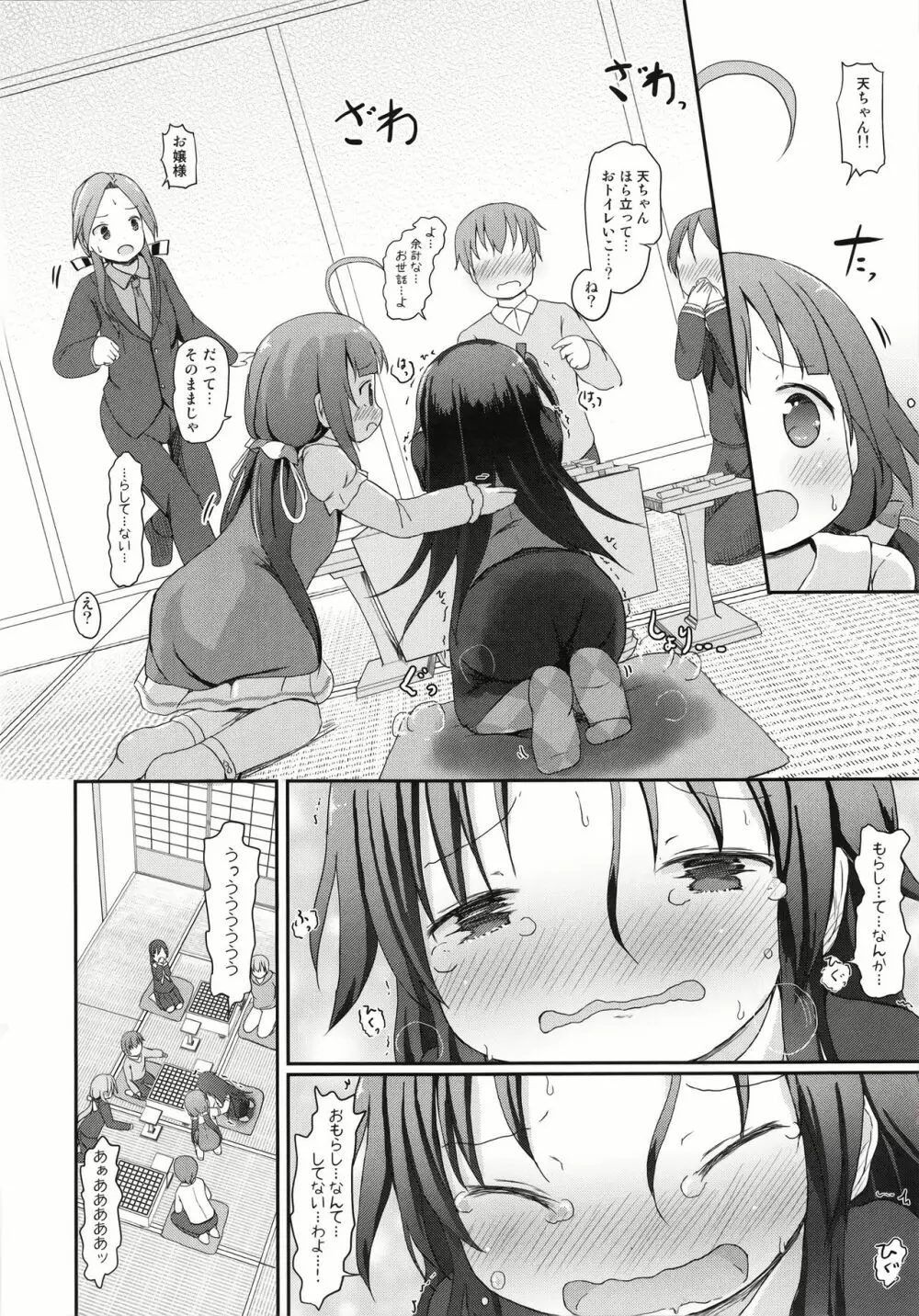 天衣ちゃんのおもらし一分しょうぎ！ Page.9