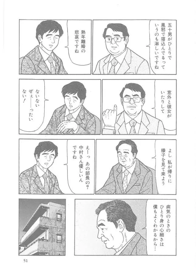 かぜひき部長 Page.2