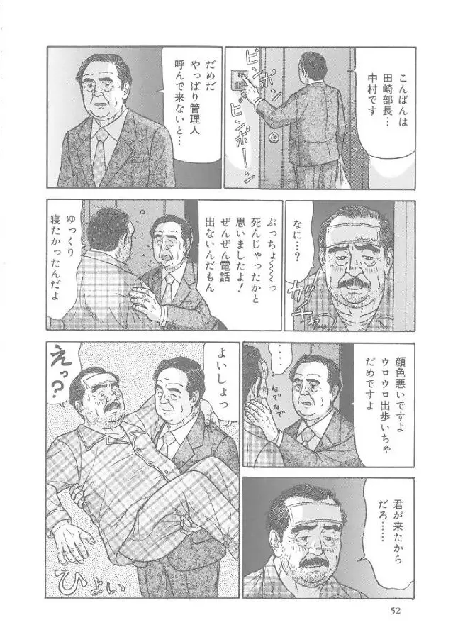 かぜひき部長 Page.3