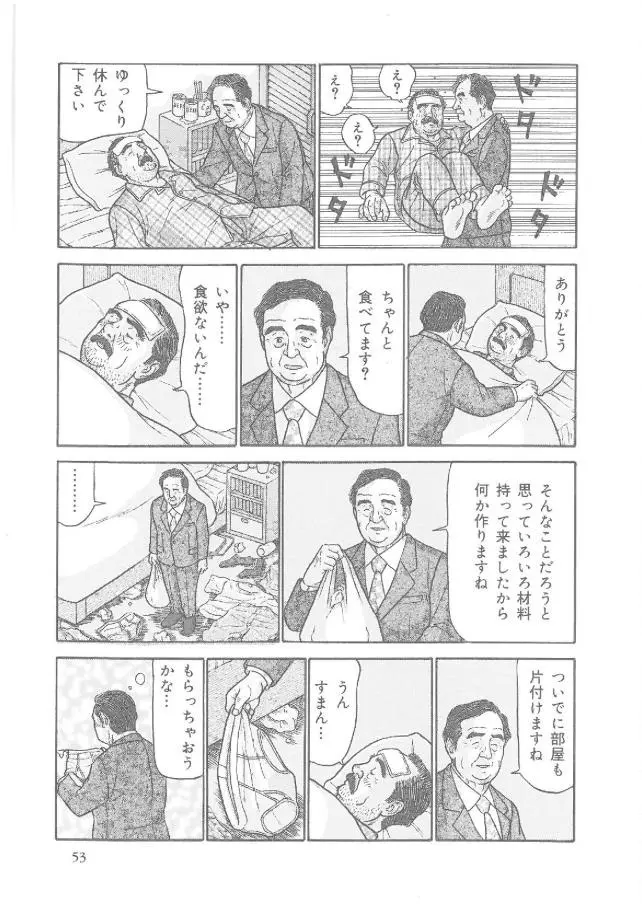 かぜひき部長 Page.4