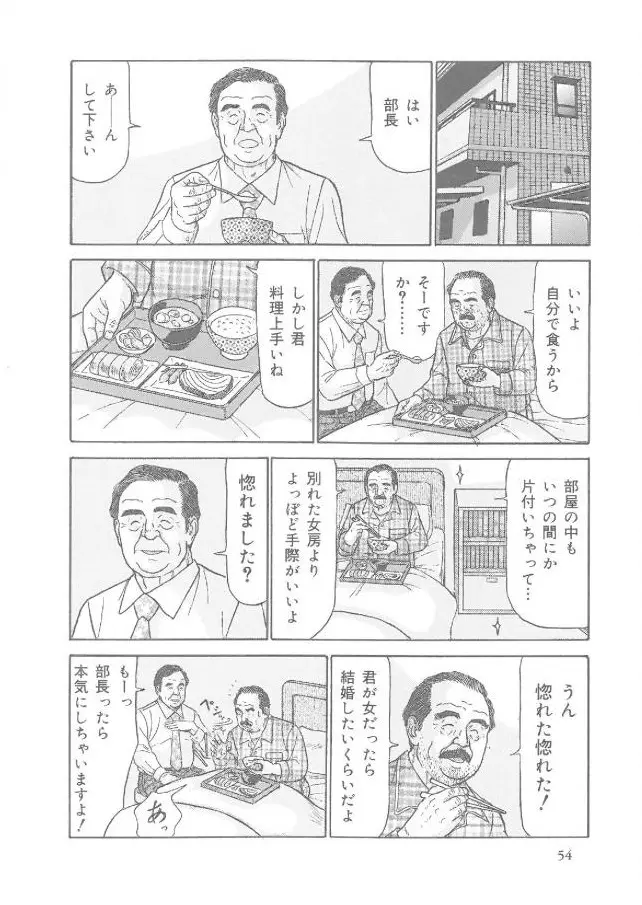 かぜひき部長 Page.5