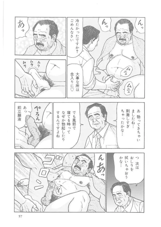 かぜひき部長 Page.8