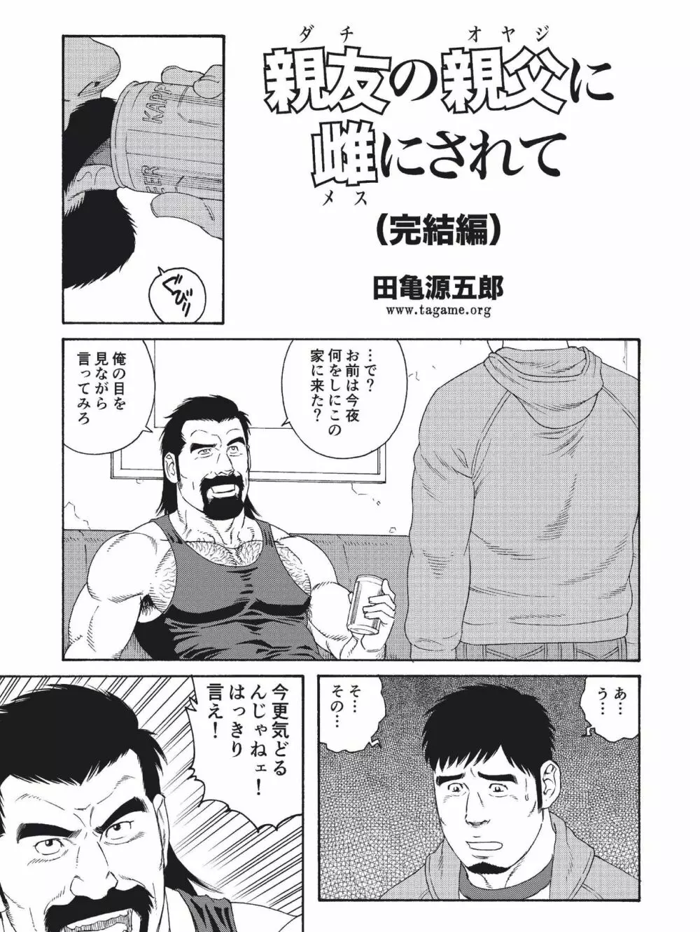 親友の親父に雌にされて Page.1