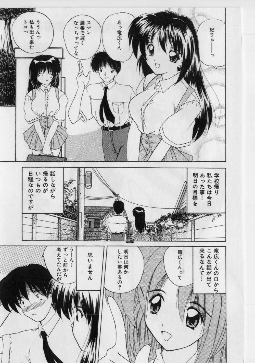 いけないピーチ Page.111