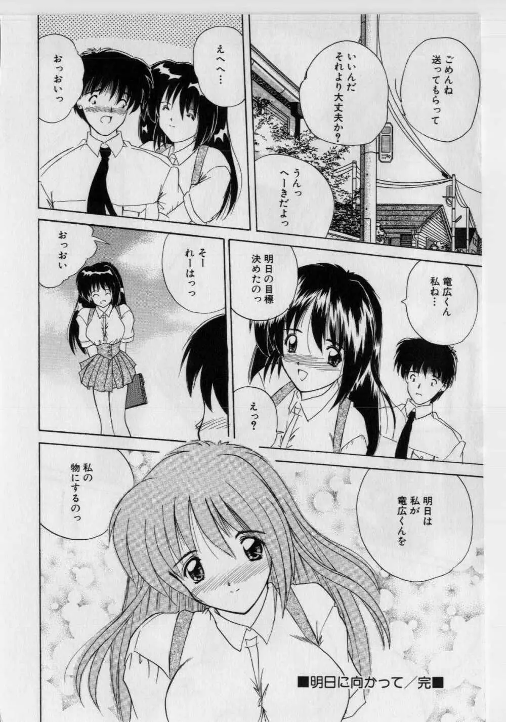 いけないピーチ Page.126