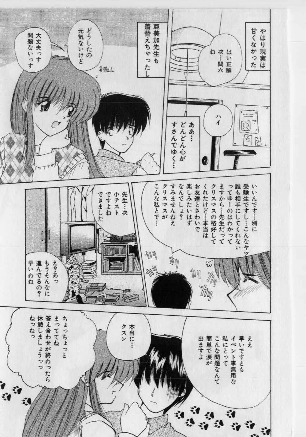 いけないピーチ Page.151