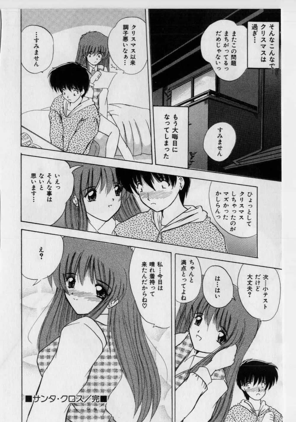 いけないピーチ Page.162