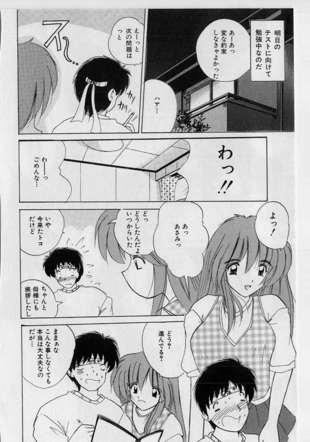 いけないピーチ Page.166