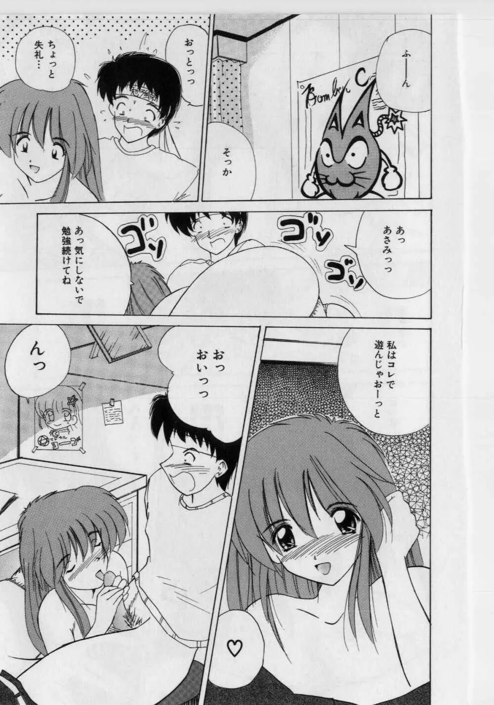 いけないピーチ Page.171