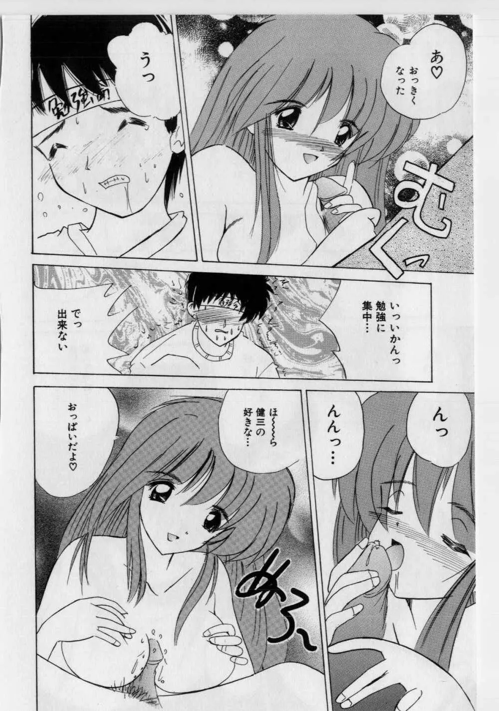 いけないピーチ Page.172