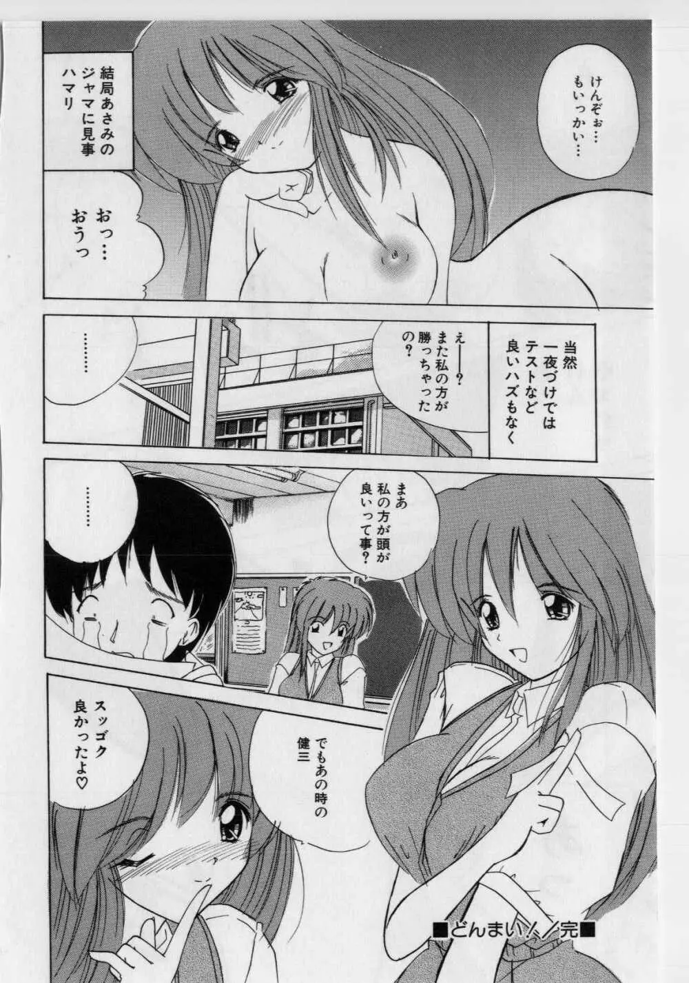 いけないピーチ Page.178