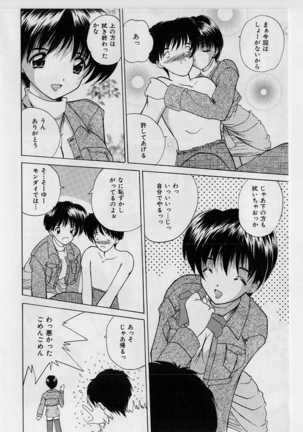 いけないピーチ Page.28