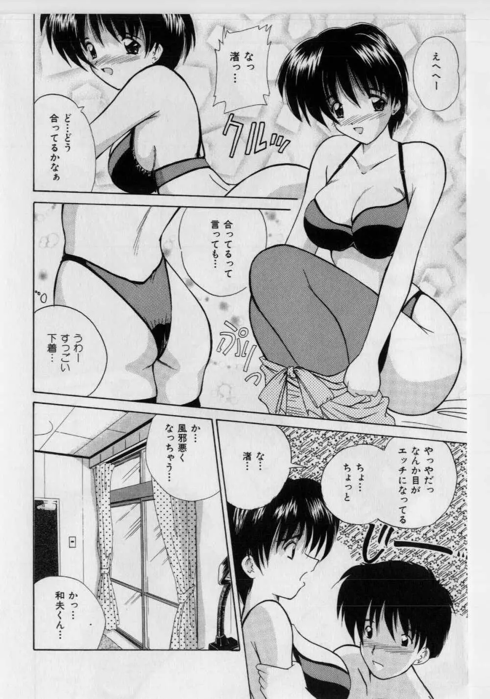 いけないピーチ Page.34