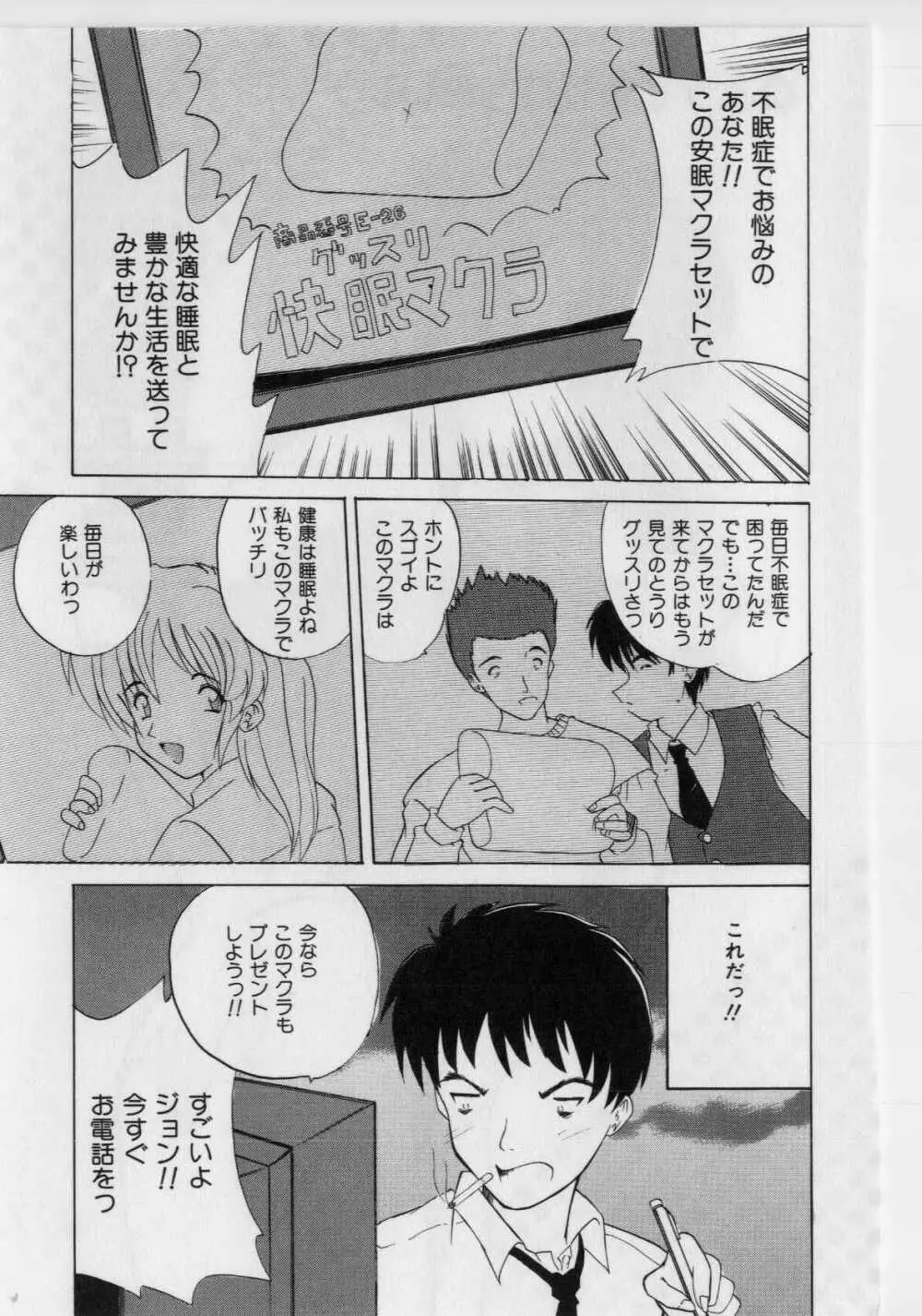 いけないピーチ Page.95