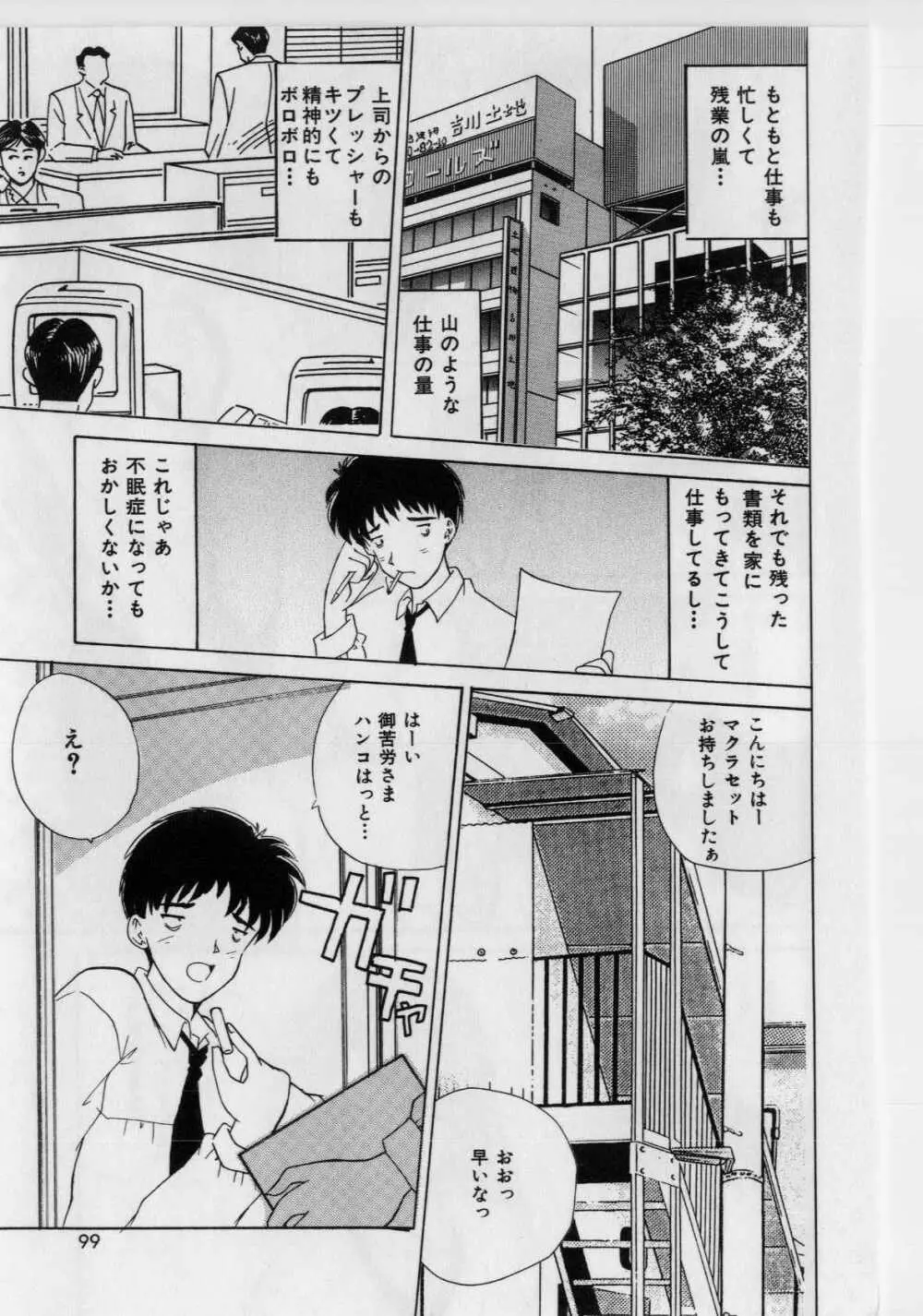 いけないピーチ Page.97