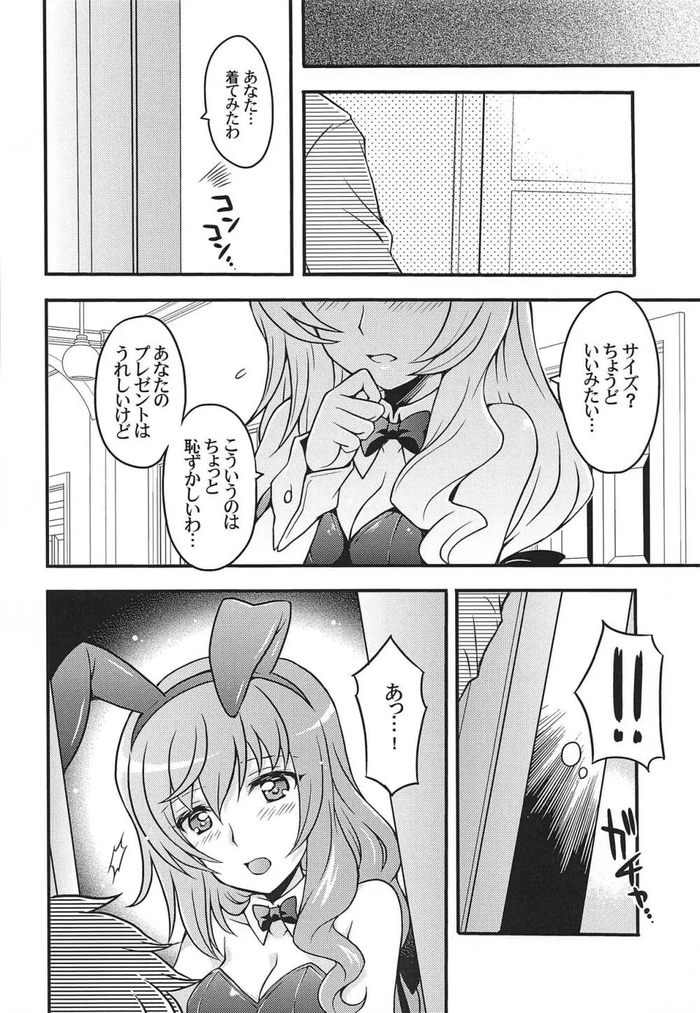 千代さんは、専属バニーガール Page.5