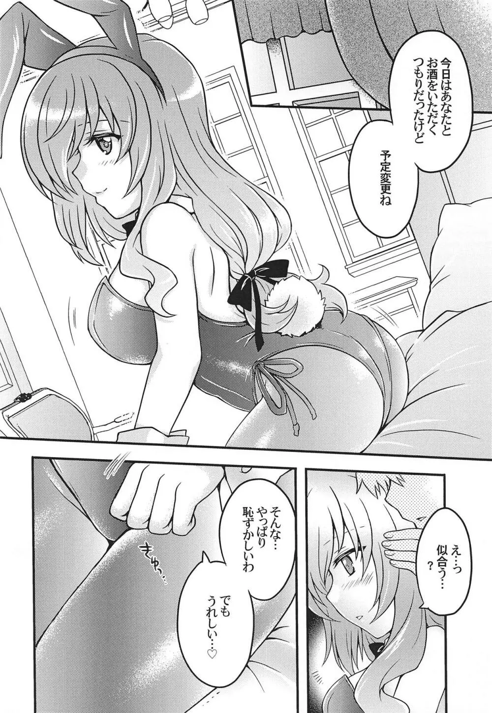 千代さんは、専属バニーガール Page.7