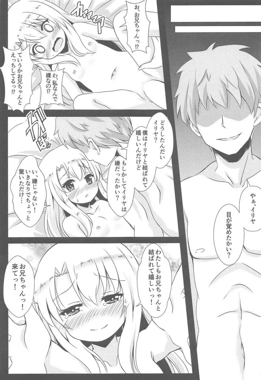 負けないでイリヤちゃん Page.16