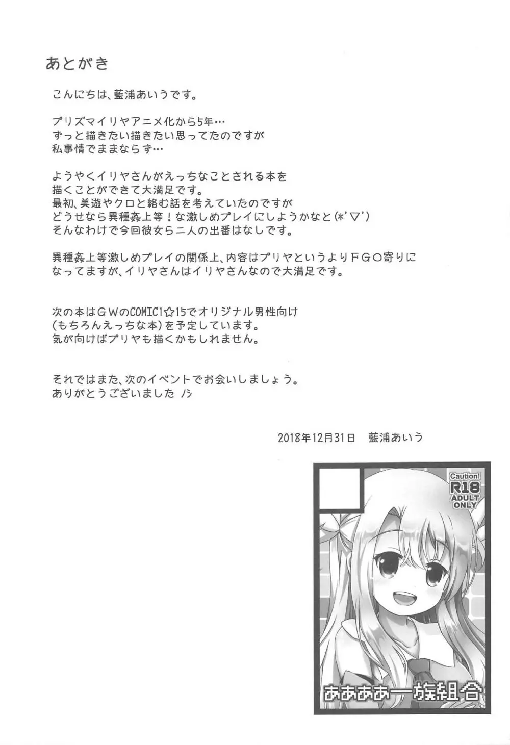 負けないでイリヤちゃん Page.20