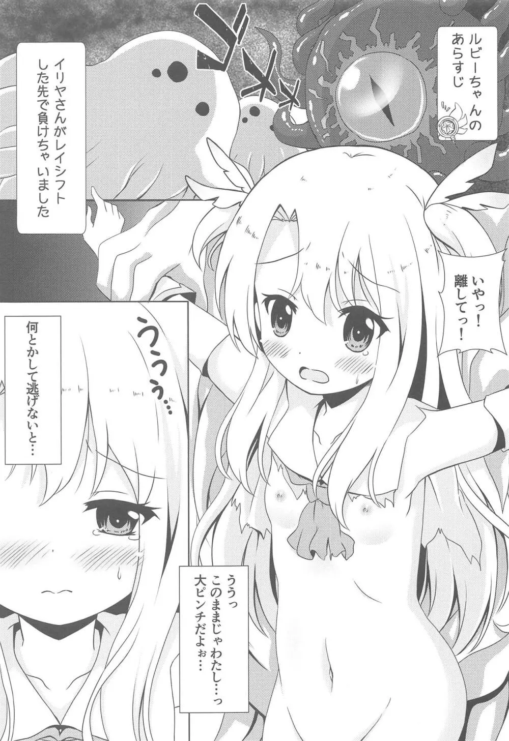 負けないでイリヤちゃん Page.4