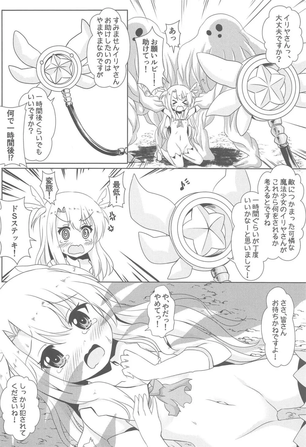 負けないでイリヤちゃん Page.5