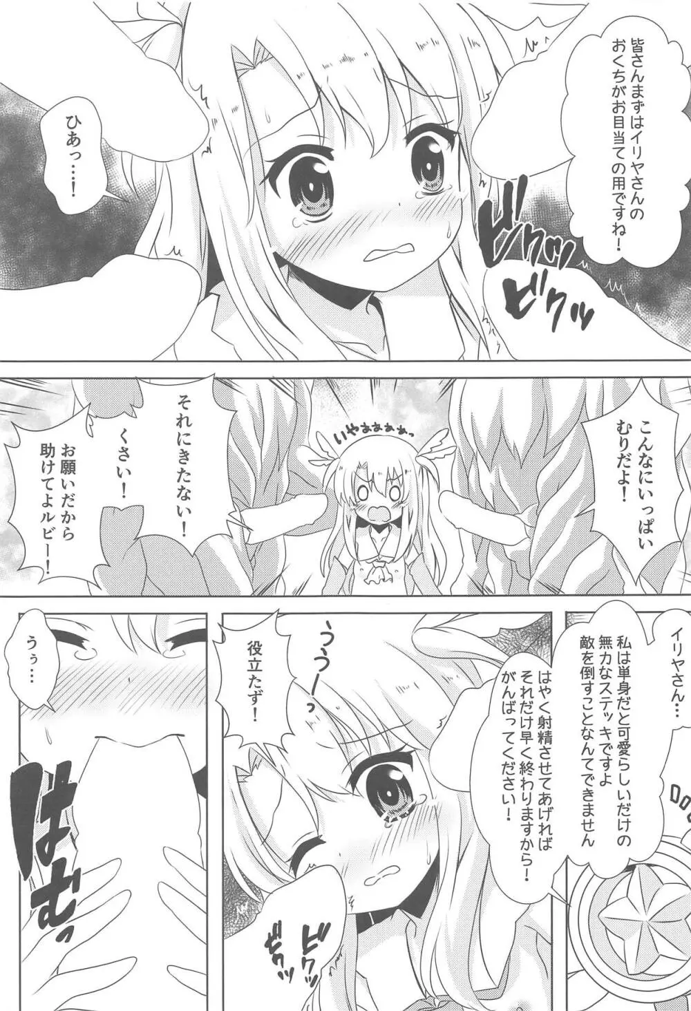 負けないでイリヤちゃん Page.6