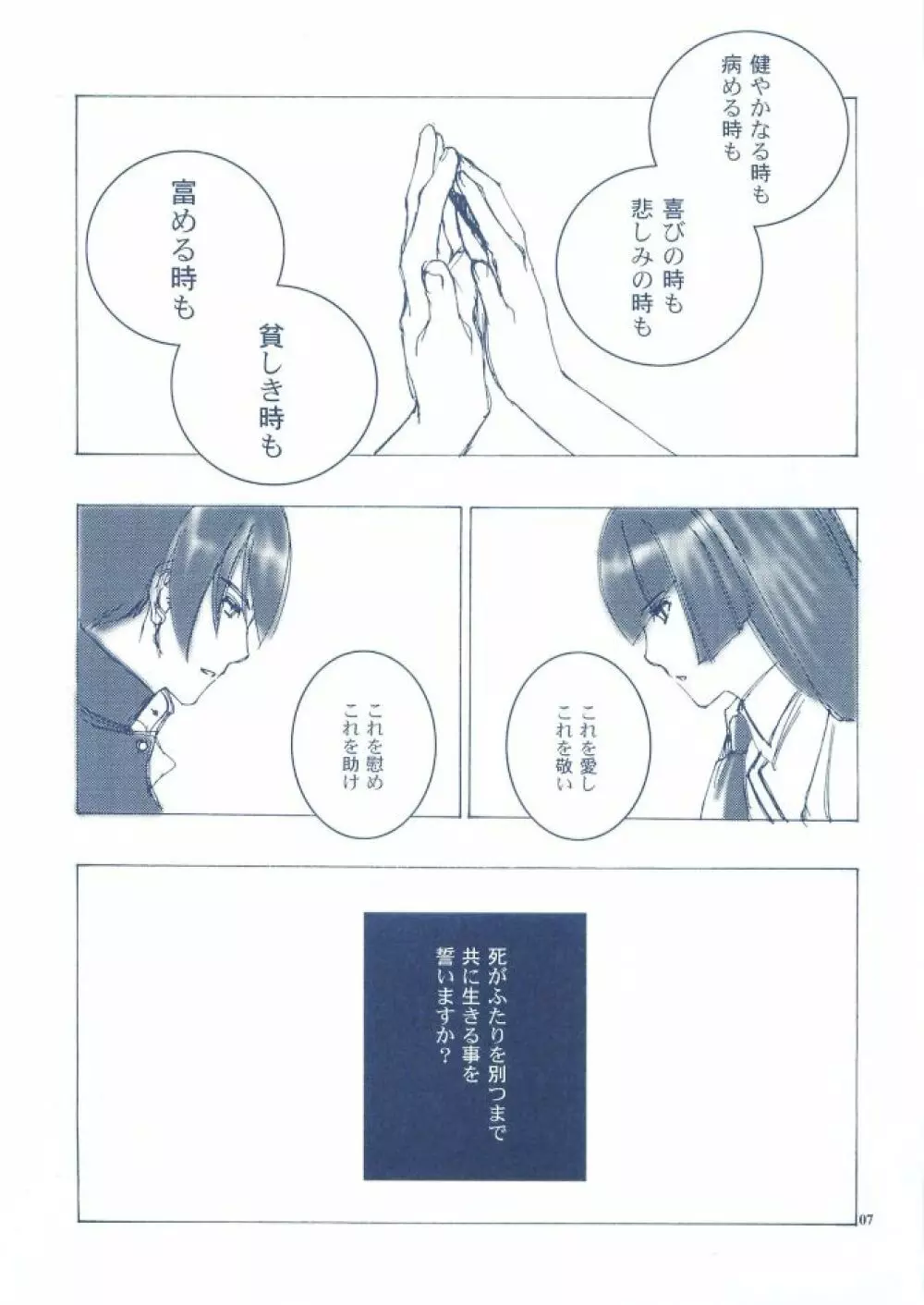 婚礼儀式 Page.4