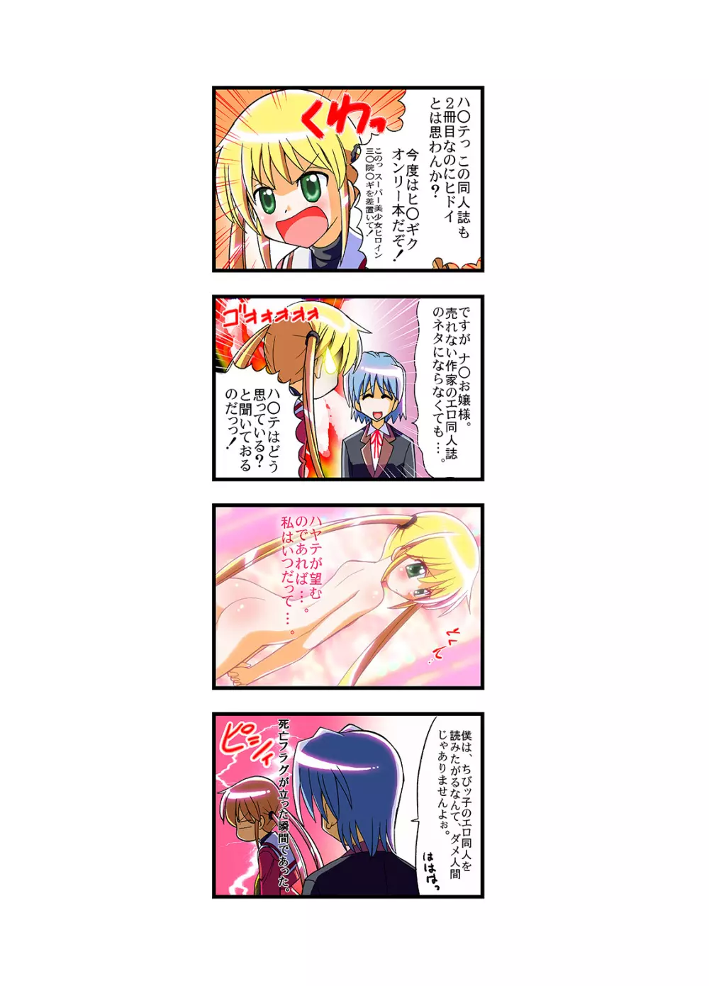 ハヤテの同人誌！総集編 Page.64