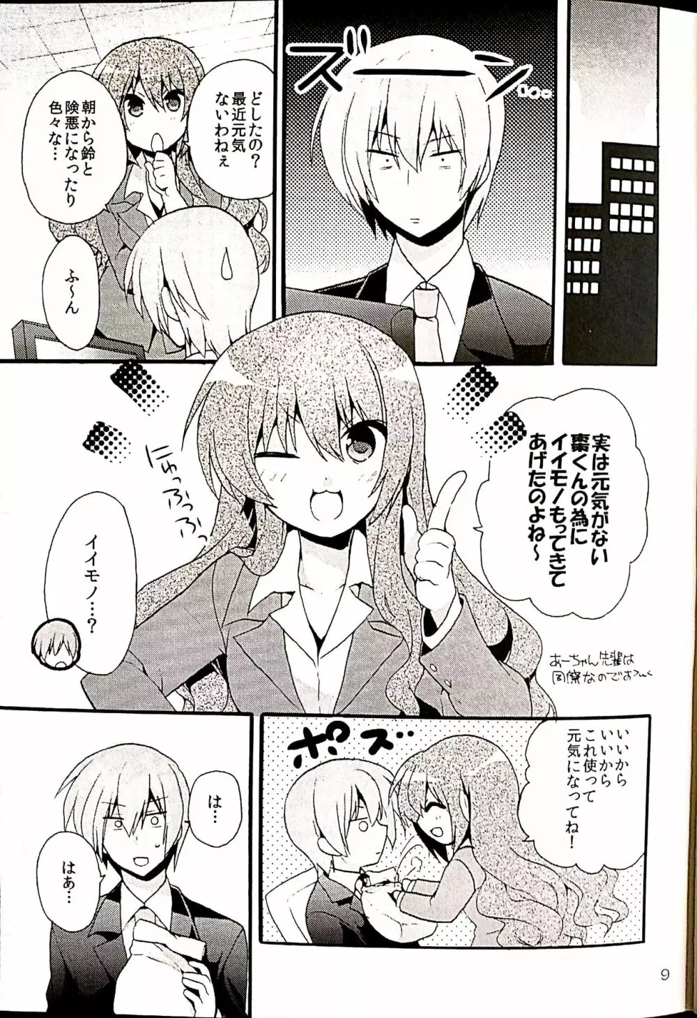 シスターコンプレックス! Page.6