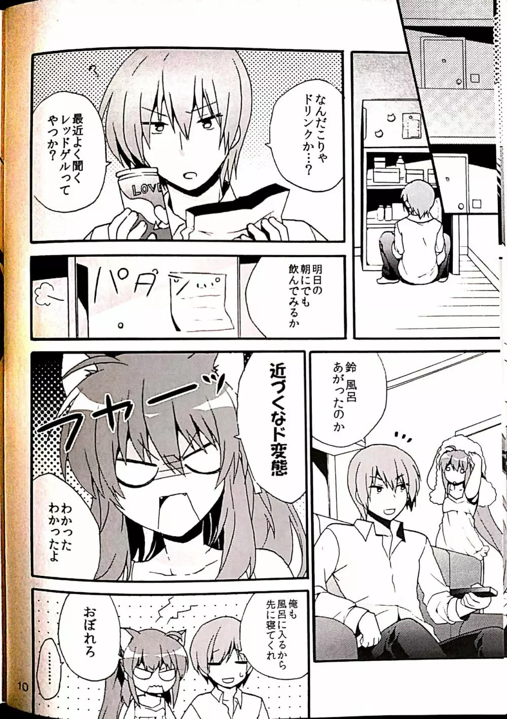 シスターコンプレックス! Page.7