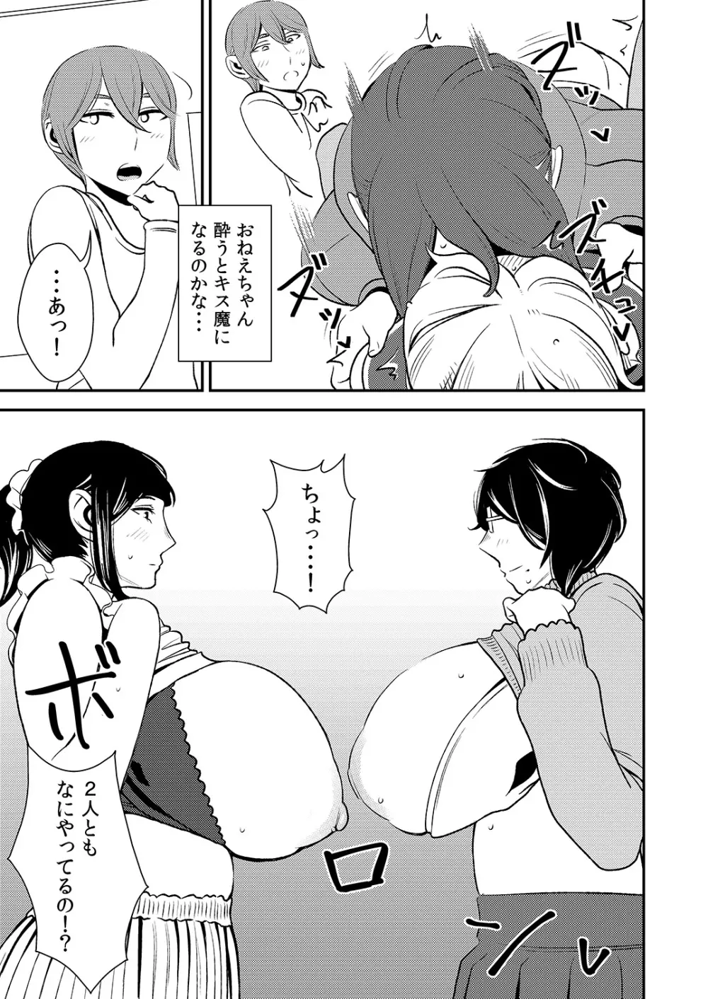 憧れの先輩に ～僕だけのハーレムナイト！（前編）～ Page.7