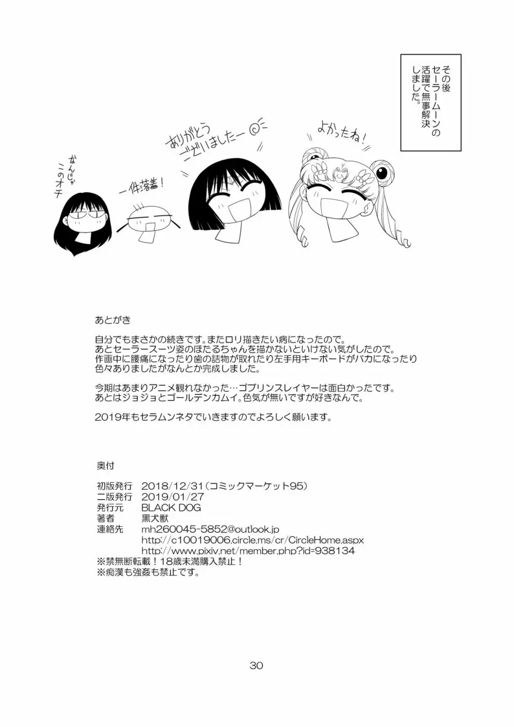 土曜日の女子はガマンできない2 Page.30