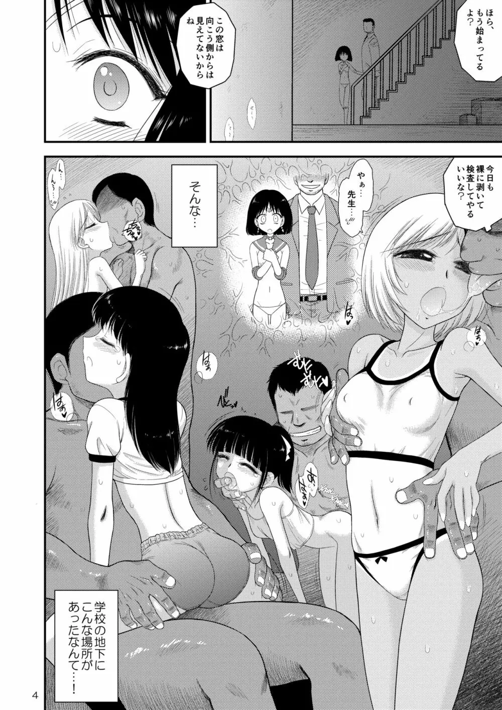 土曜日の女子はガマンできない2 Page.4