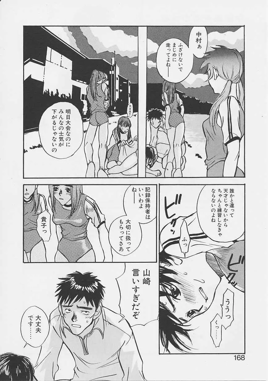 夢のような Page.165