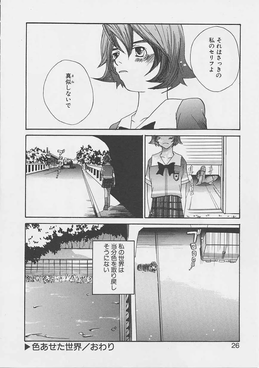 夢のような Page.23