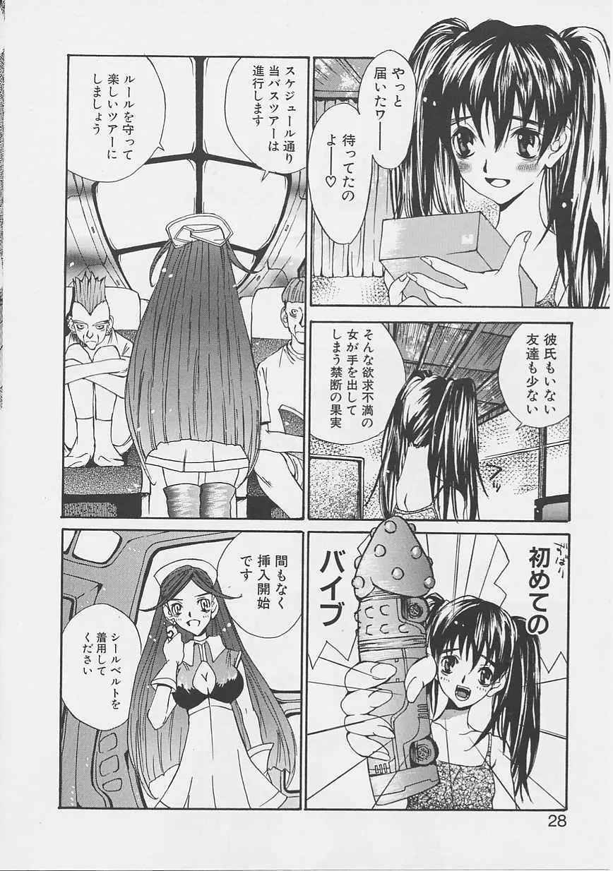 夢のような Page.25