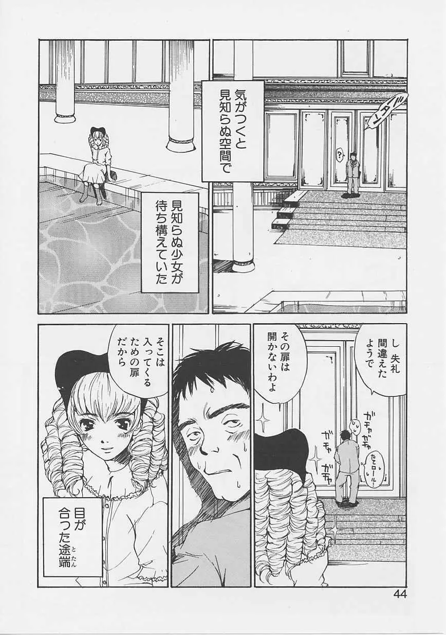 夢のような Page.41