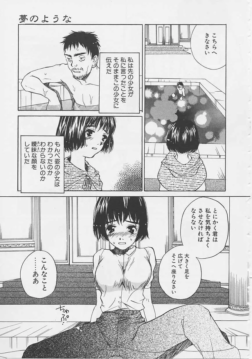 夢のような Page.50