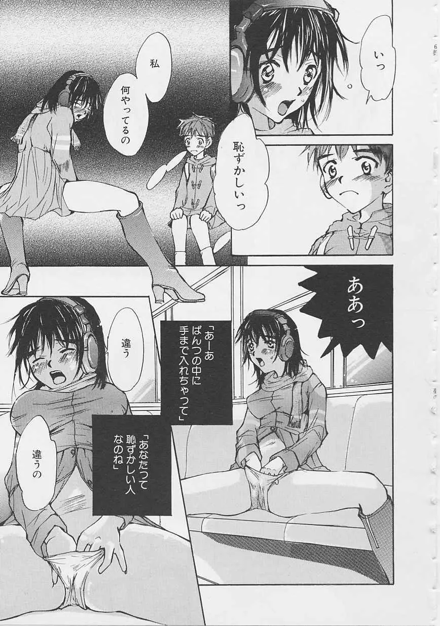 夢のような Page.84