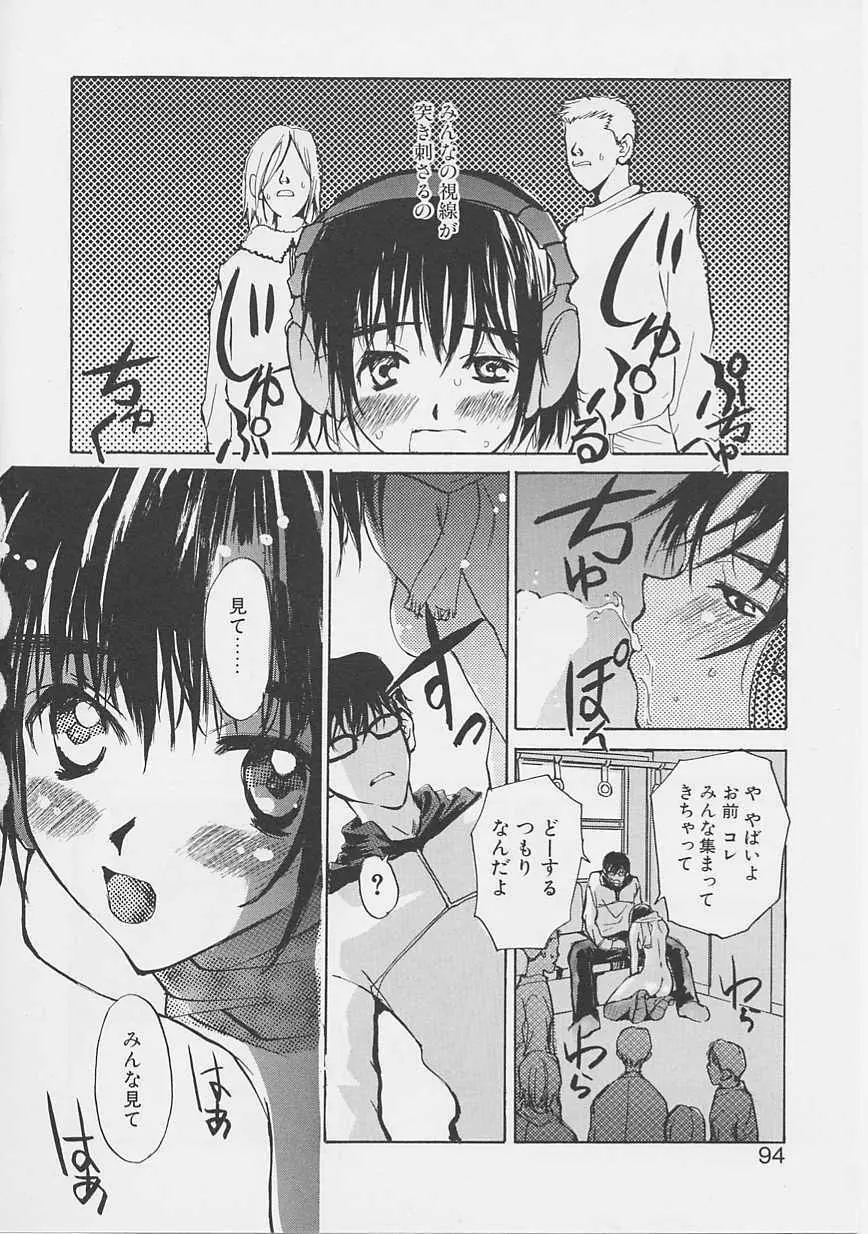 夢のような Page.91