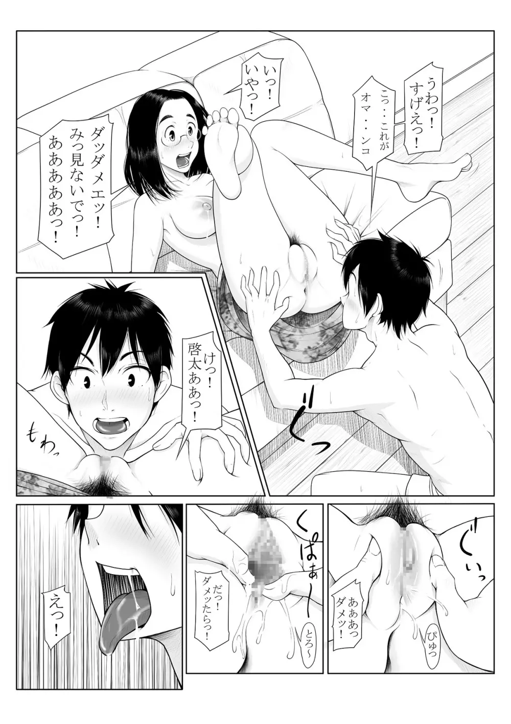 母いじり Page.6