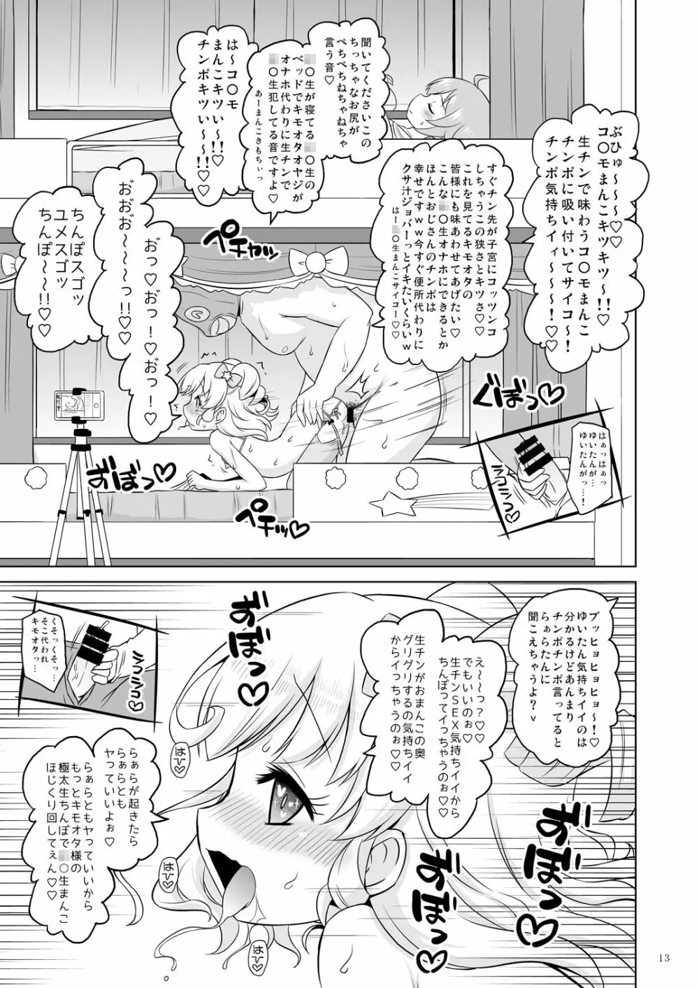 スーパービッチ夢川さん Page.12