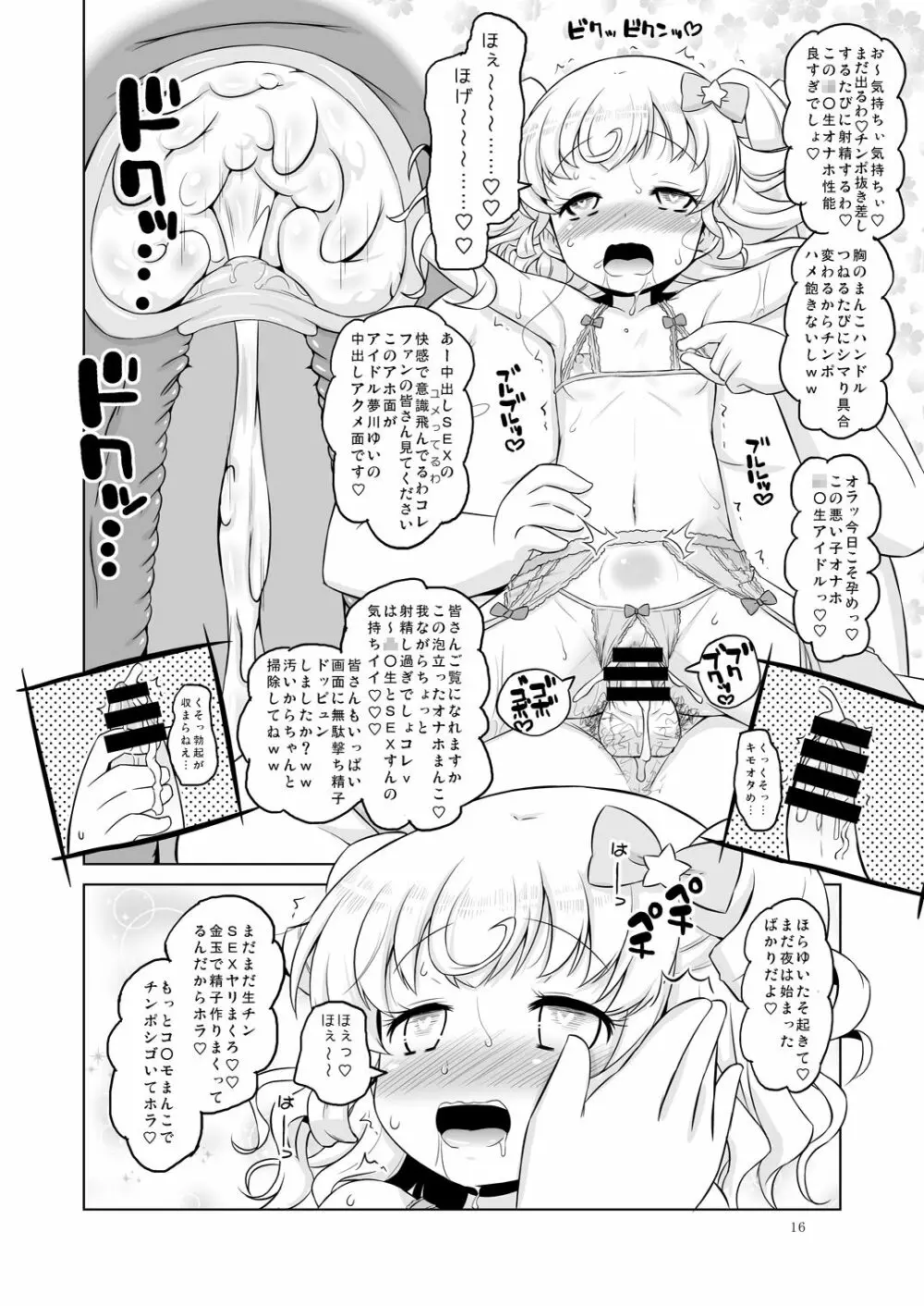 スーパービッチ夢川さん Page.15